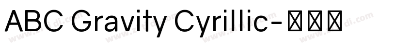 ABC Gravity Cyrillic字体转换